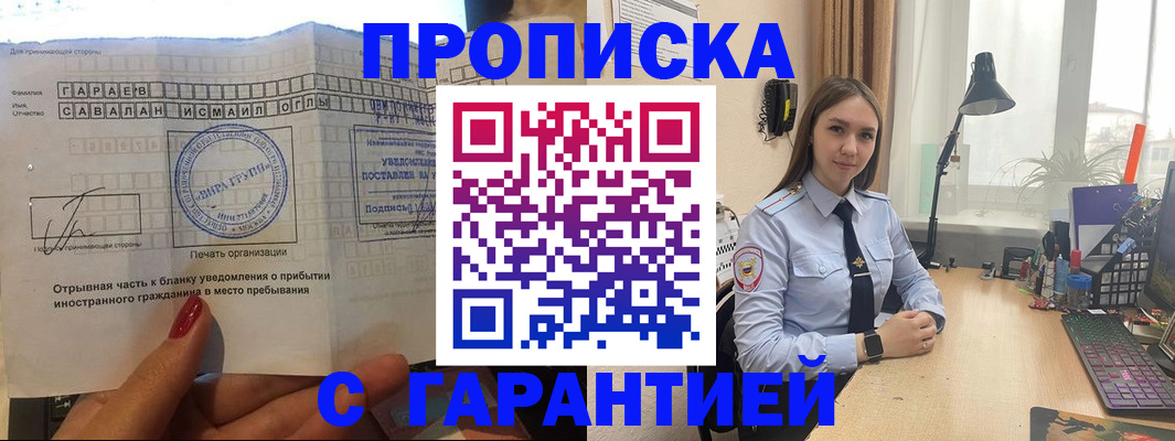 прописка для работы в Заволжье